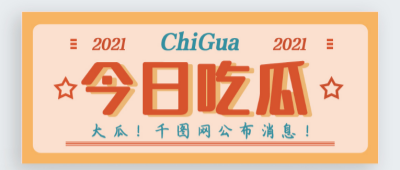 爆料看料网