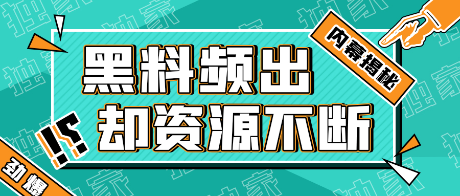 爆料看料网